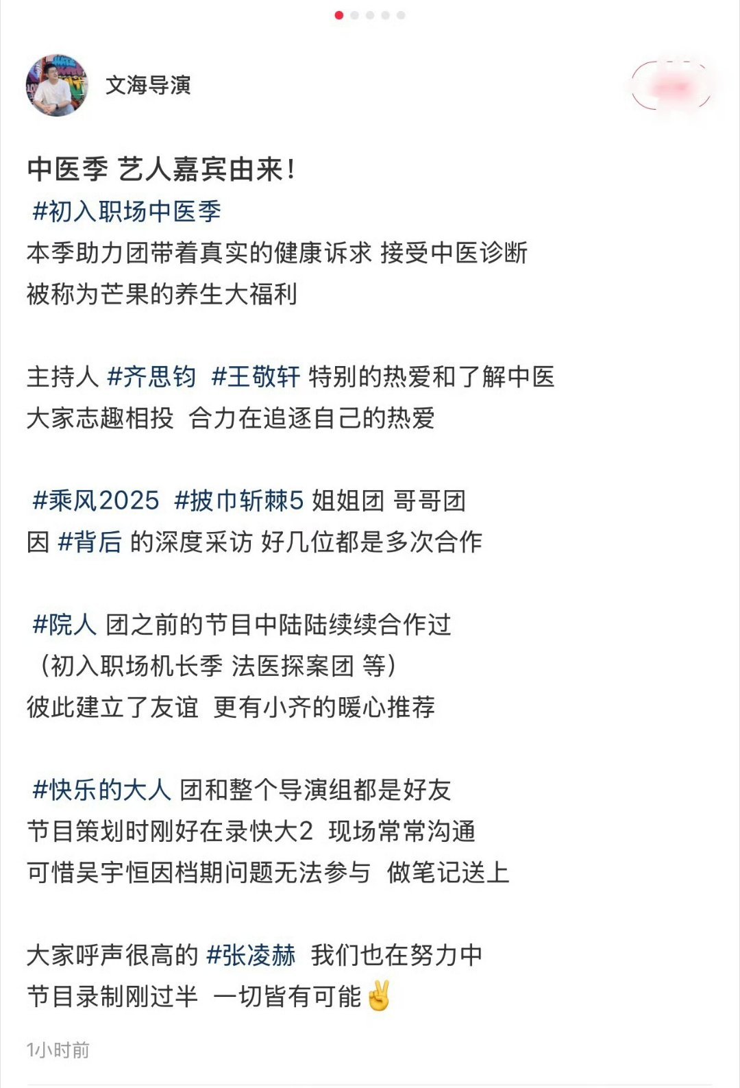 职场中医季导演回应邀请张凌赫关于张凌赫为什么会收到职场中医季导演的邀请这件事，就