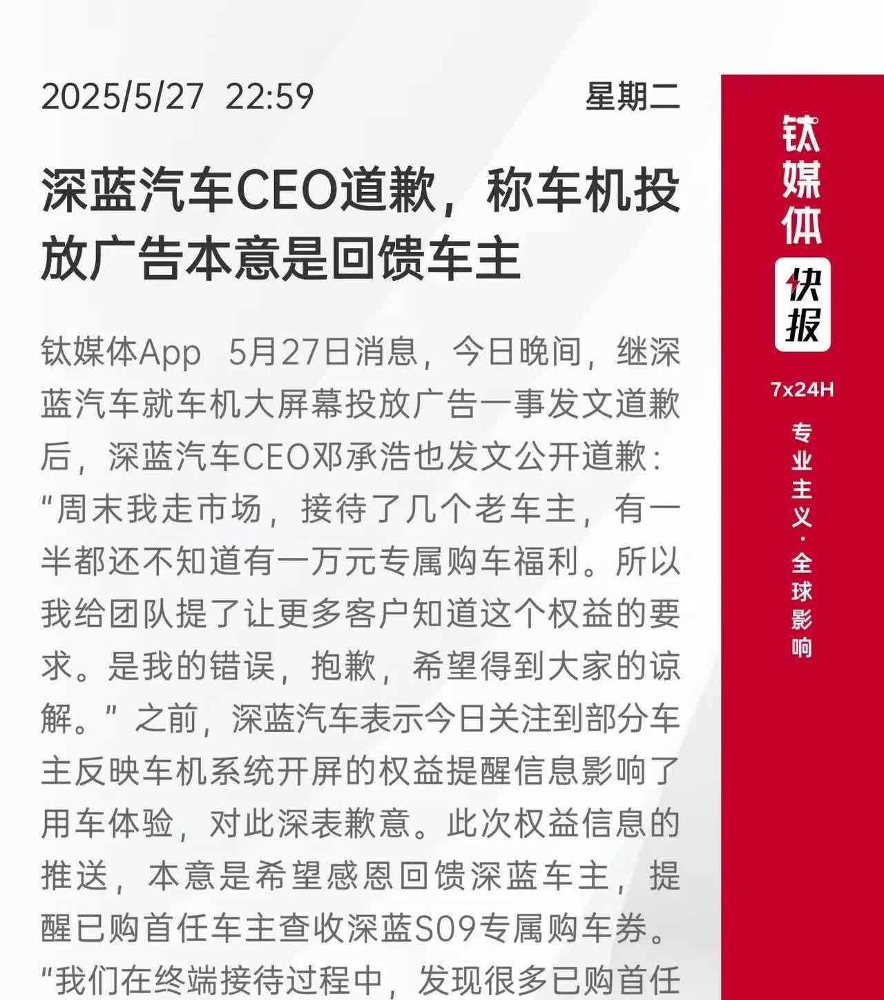 道歉来了。深蓝汽车在车机上投放广告招致全网批评。其内在深层次的原因是深蓝的做法已