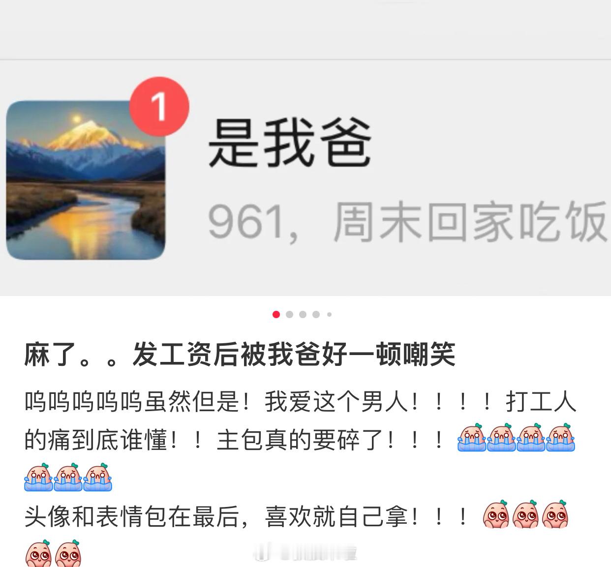 麻了。。。发工资后被我爸好一顿嘲笑​​​
