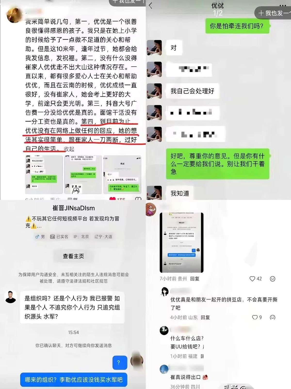 晋妈在直播间亲口承认，当年许诺给优优的别墅和面馆全是假的，根本没有过户。优优在店里点单传菜一忙两个小