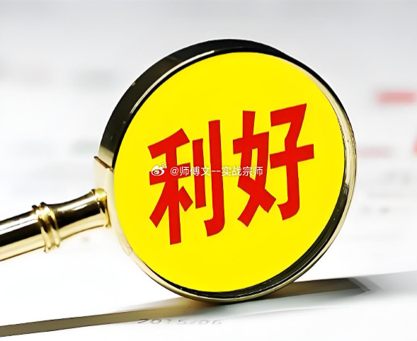 10月02日个股消息速览一、利好光通信/算力致尚科技：签2027年光纤连接器需求