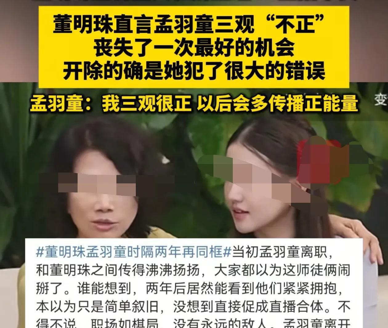 孟羽童成长了很多，面对前老板的“不客气”言论，表现的相当成熟稳重，而前老板还是一