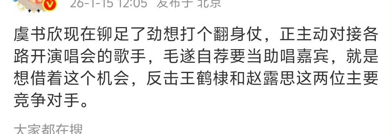 虞书欣一个人能干赢王鹤棣和赵露思两人吗？