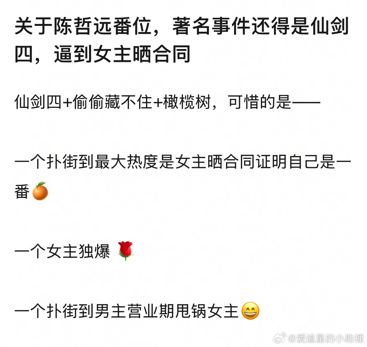 陈哲远番位说起陈哲远番位，大家又开始讨论和鞠婧祎的《仙剑四》了​​​