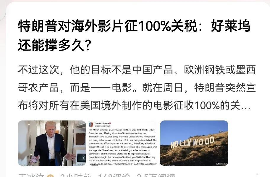 【特朗普是嫌好莱坞影片出口太多了吗】特朗普真是太离谱了。在货物贸易上发起关税战也