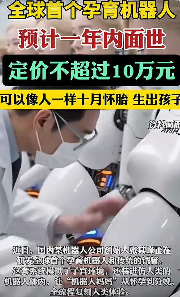 是不是以后生孩子也不用人亲自生了，机器人就代替了，这可真是女性朋友的福音啊！虽