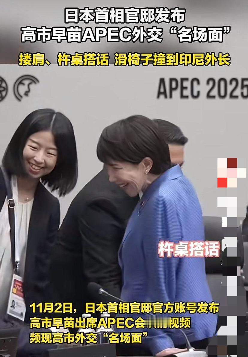 韩国峰会名场面：高市早苗就差没有爬到桌子上了韩国apec峰会各国领导人