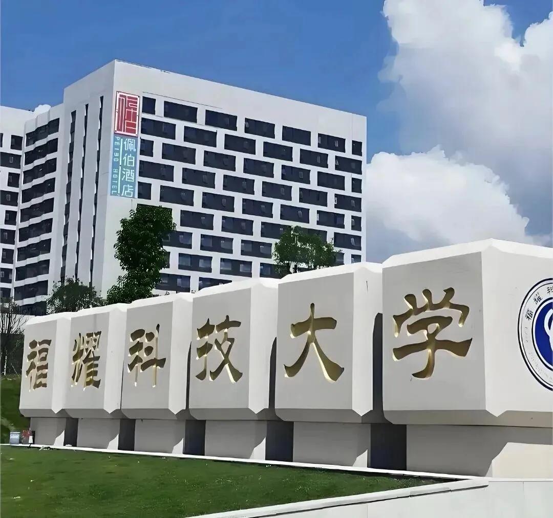 672分放弃985选民办，这届高分考生到底看上了福耀科技大学什么？高考672