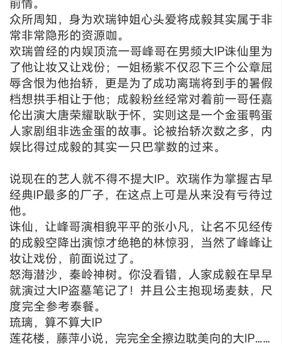 一位有才华的娱乐博主写的前因后果[玫瑰][玫瑰][玫瑰]