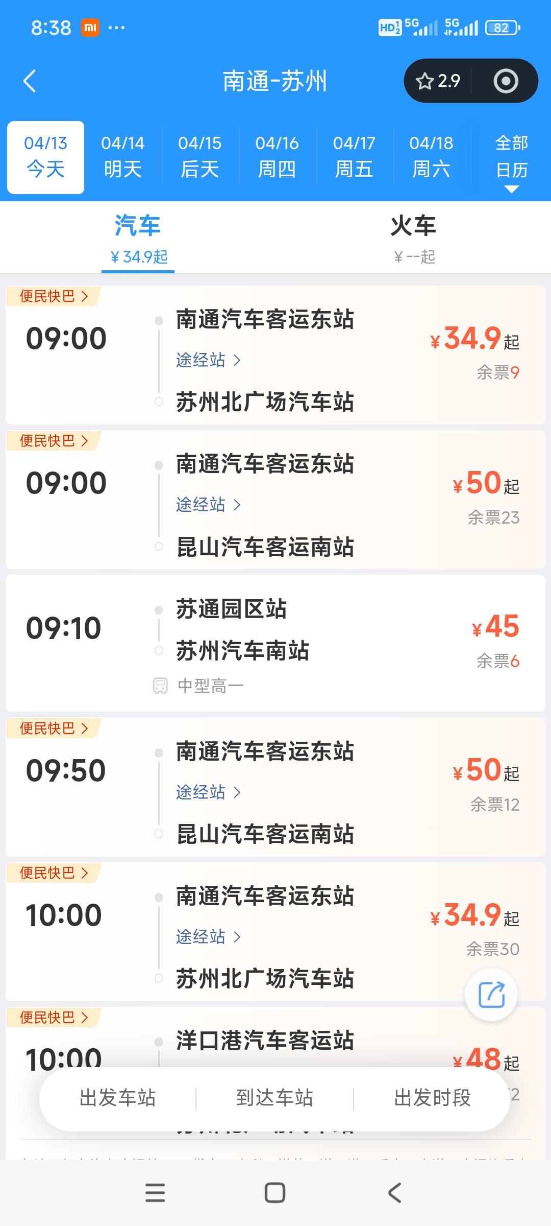 既然南通到张家港高铁站公交车班次变少了，南通到张家港坐高铁又舍不得花22元钱，还