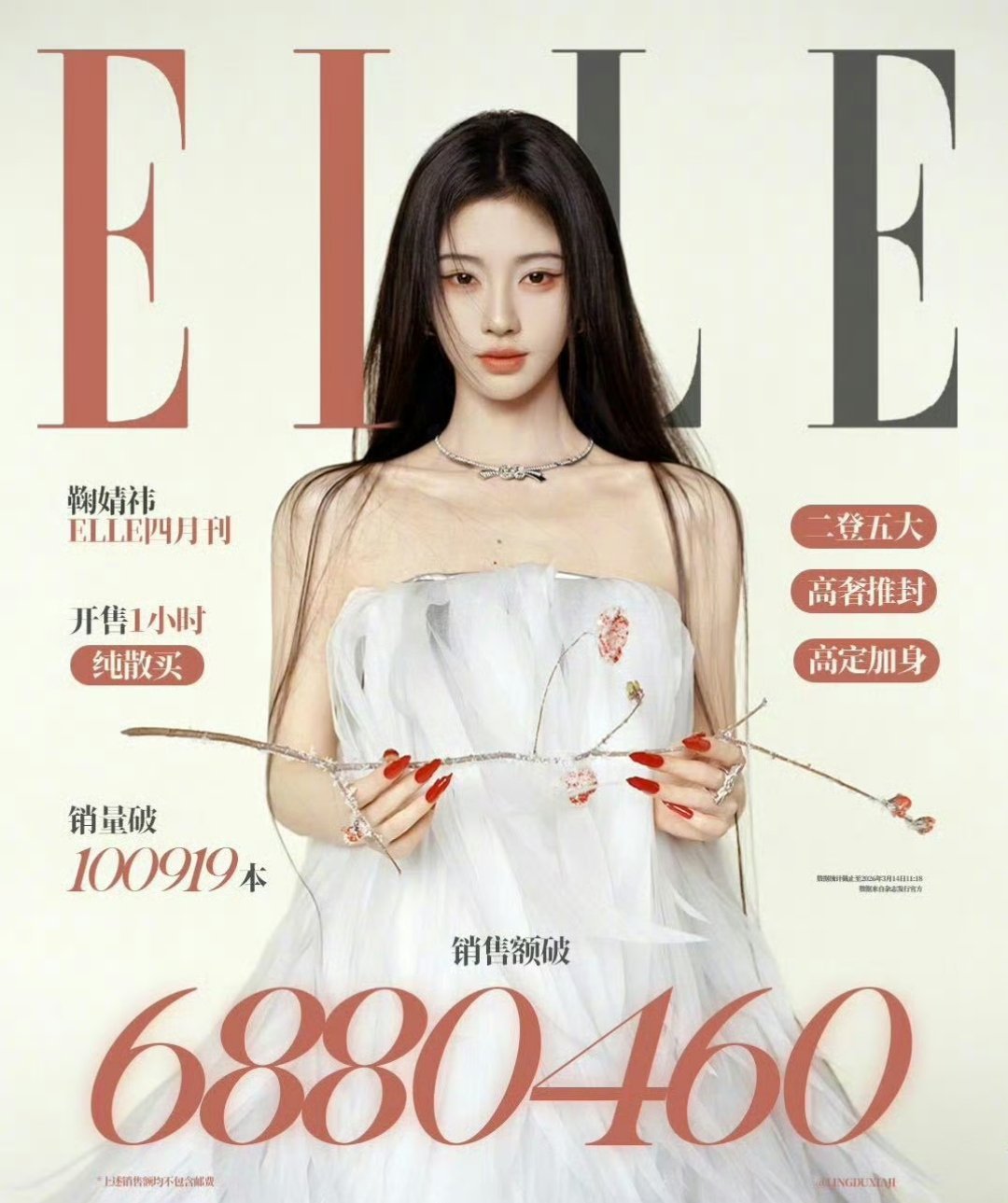 鞠婧祎的号召力，杂志一小时688万