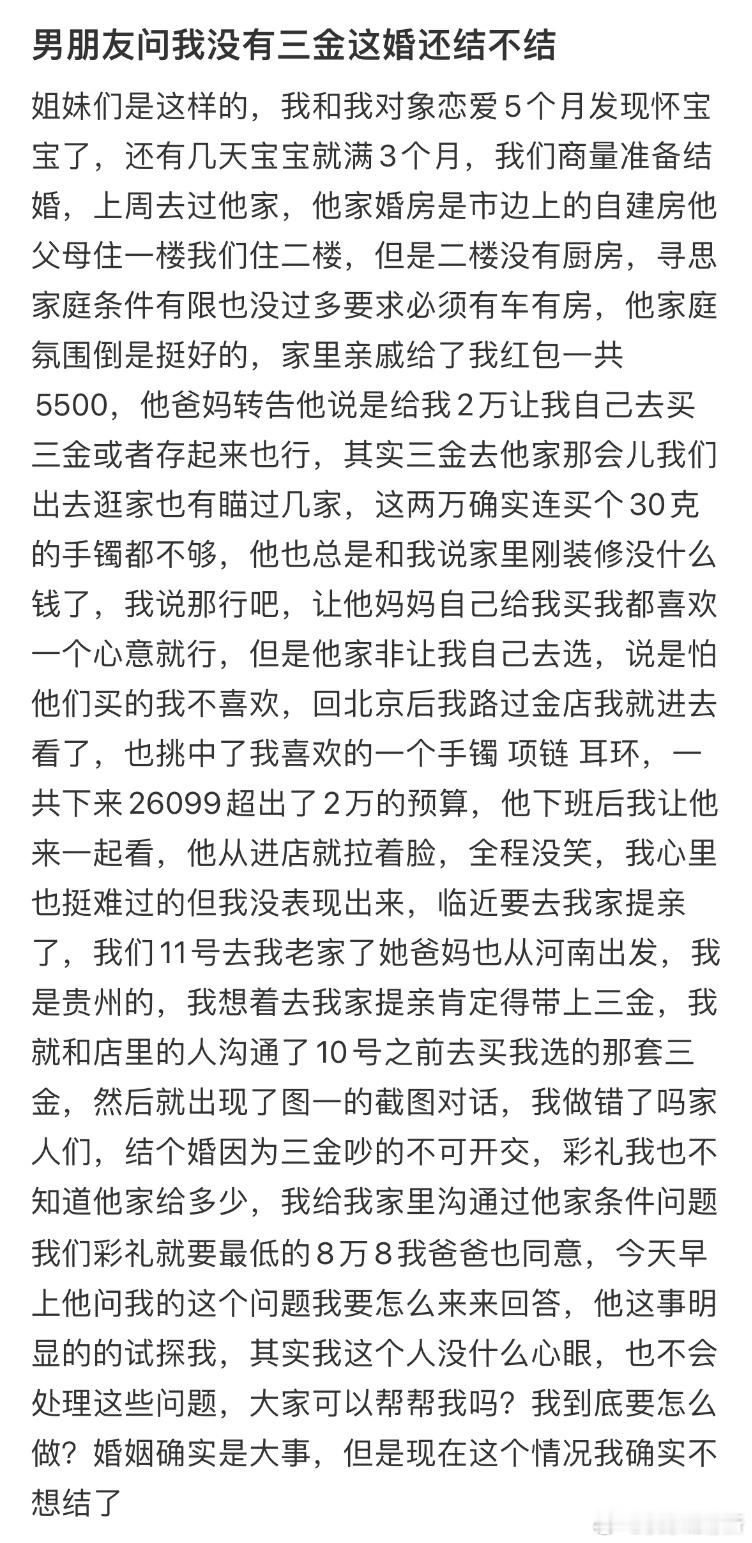 男朋友问我没有三金这婚还结不结​​​