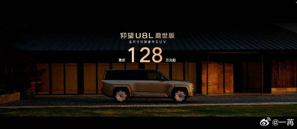 仰望U8L上市仰望U8L鼎世版上市。搭载全铝大车架，易四方，云辇-P+智能液压