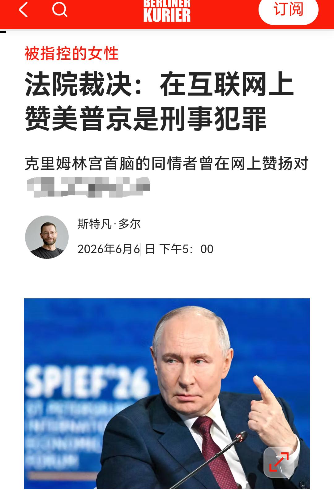 在德国这么做，现在确认会被定罪！在德国公开赞美普京，一名德国女子因为在网络上极力