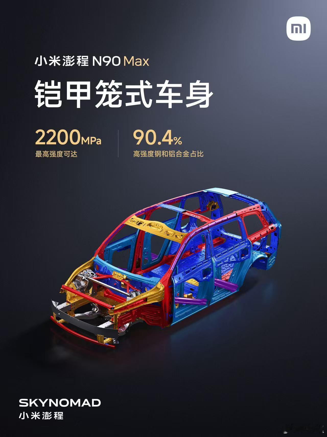真正的公路坦克来了！小米澎程N90Max，搭载铠甲笼式车身，全车16处关键