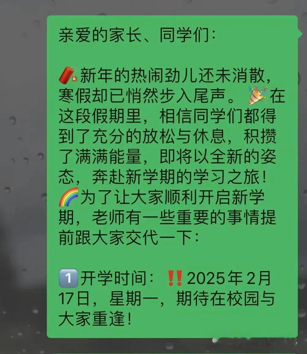 开学班级群通知这样发，家长学生都夸好