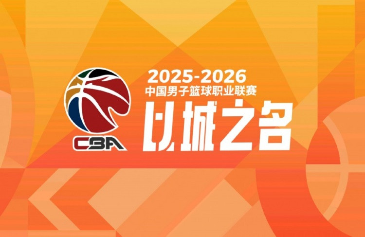 媒体人: CBA6犯离场成为历史 新赛季将执行FIBA规则 5犯离场