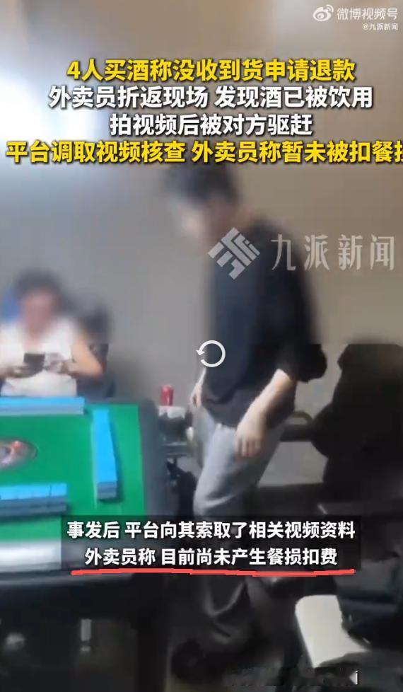 麻将哥白嫖6瓶啤酒后续：外卖员透露更多细节，让人无语……近日，4名打麻将顾客