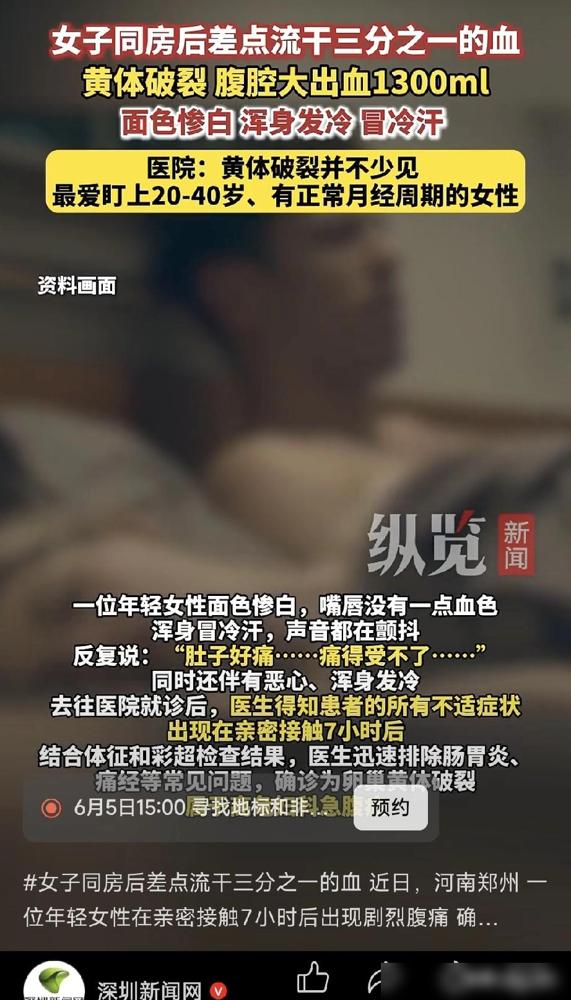 情侣之间真别一味追求刺激，搞不好真的会出大事！我之前刷到不少妇科医生的科普，