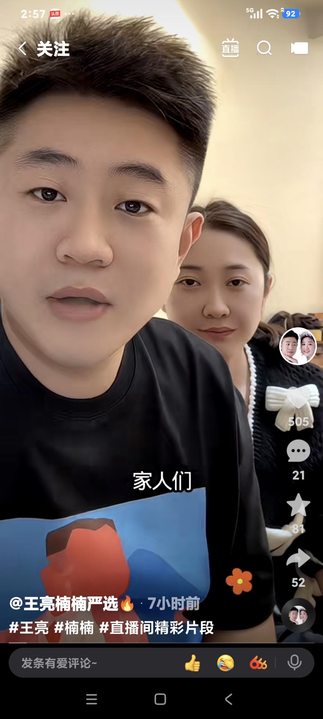 王亮聊天说:“有粉丝问你爷爷这房子多少平，我爷爷这房子是我爸买的，我爷爷和奶奶原