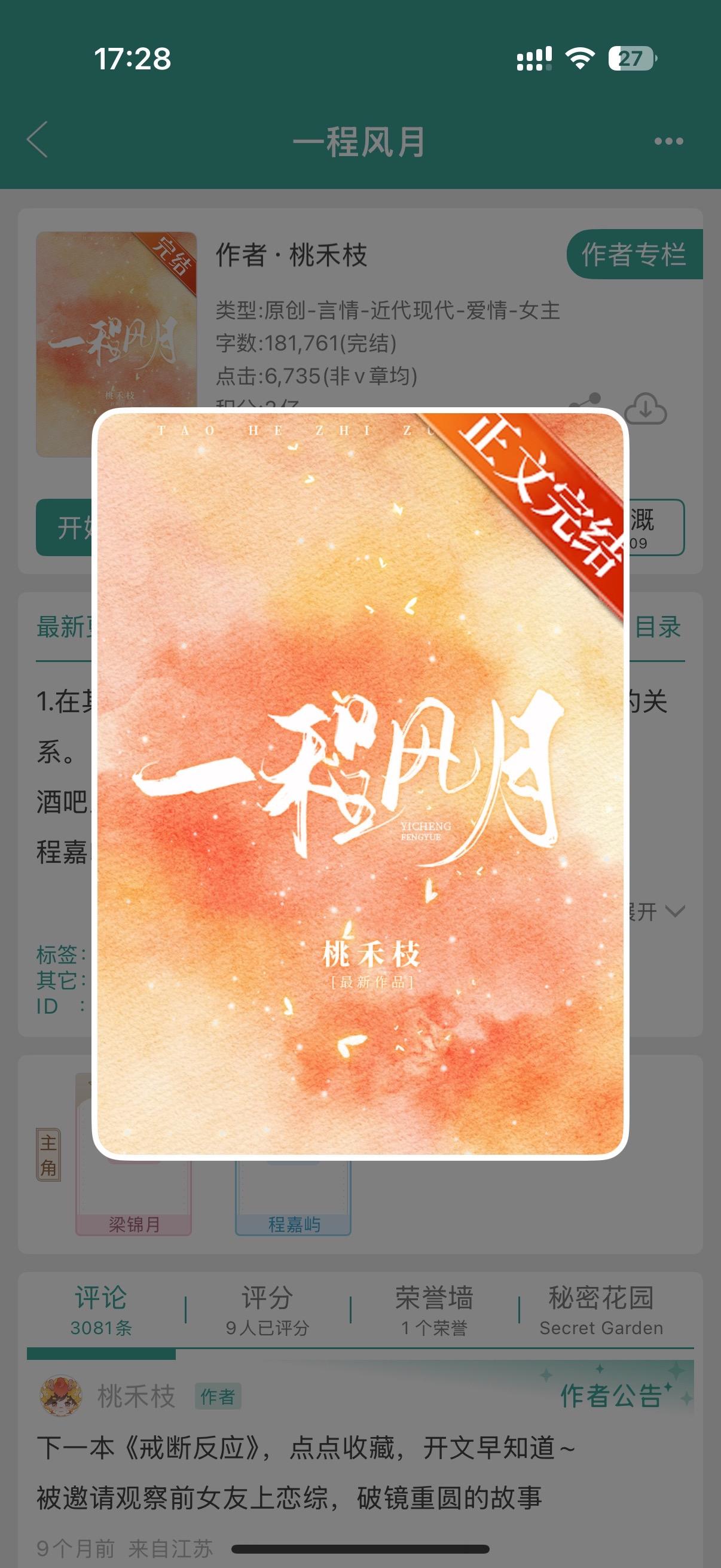 小说推荐 完结小说推荐 耶耶子推文 p友转正 言情