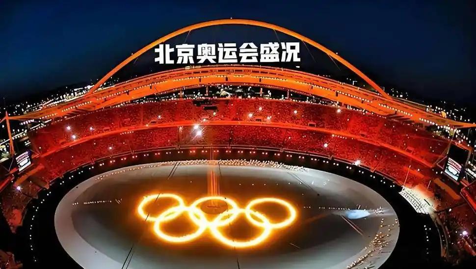 这笔账算明白了。“不申办2036奥运”不是低调，是中国把账本翻给世界看：北京那届