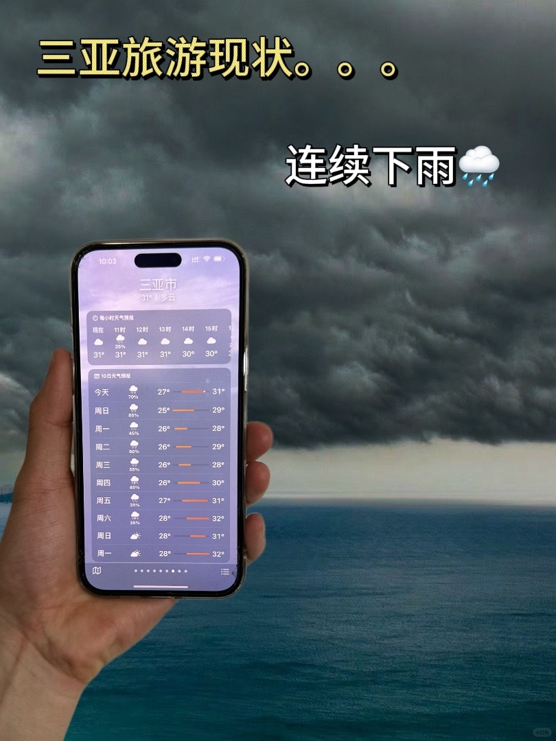 三亚旅游现状：五月天气实况...连续下雨⛈️