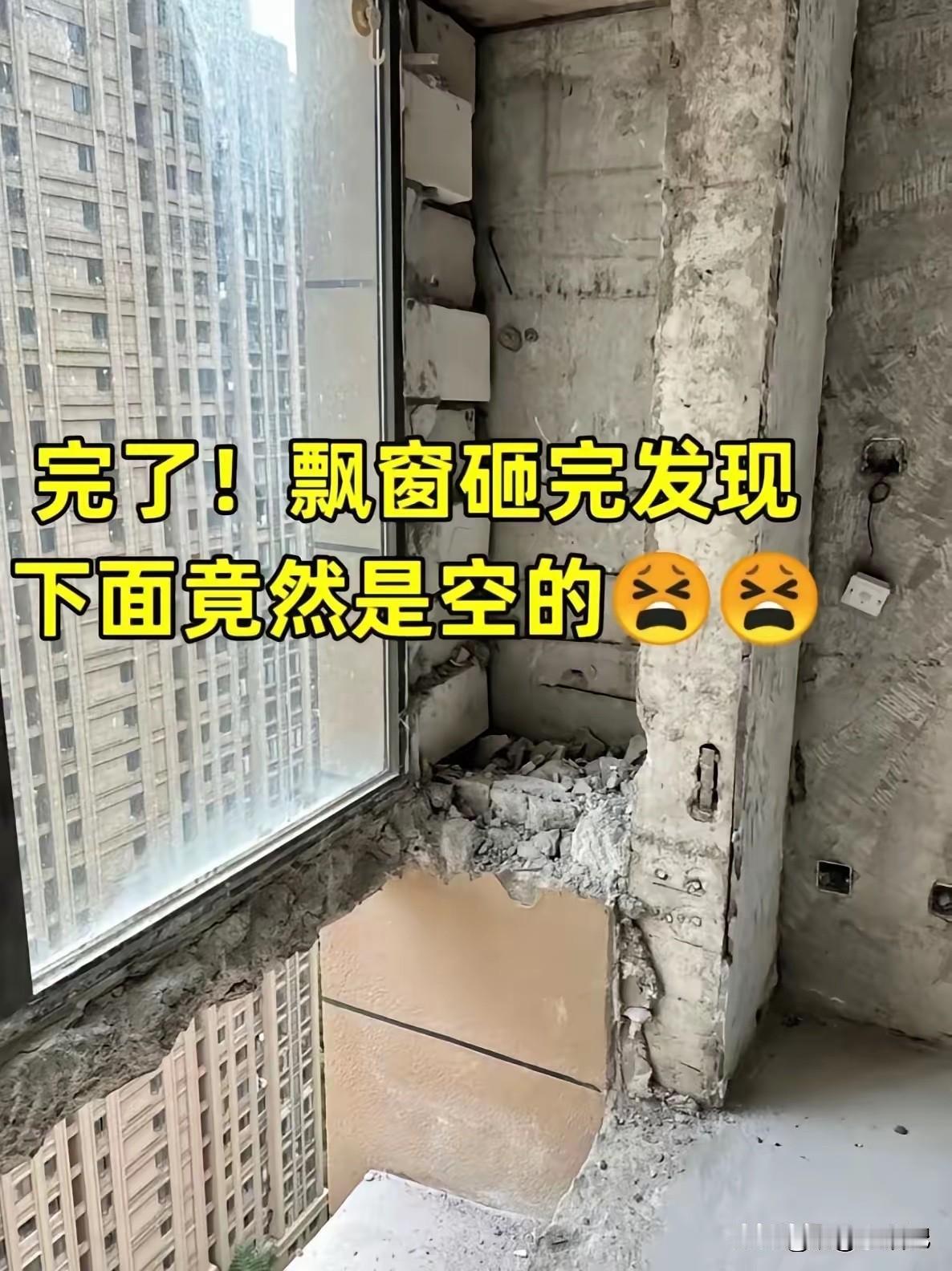 飘窗上应该有钢筋的啊