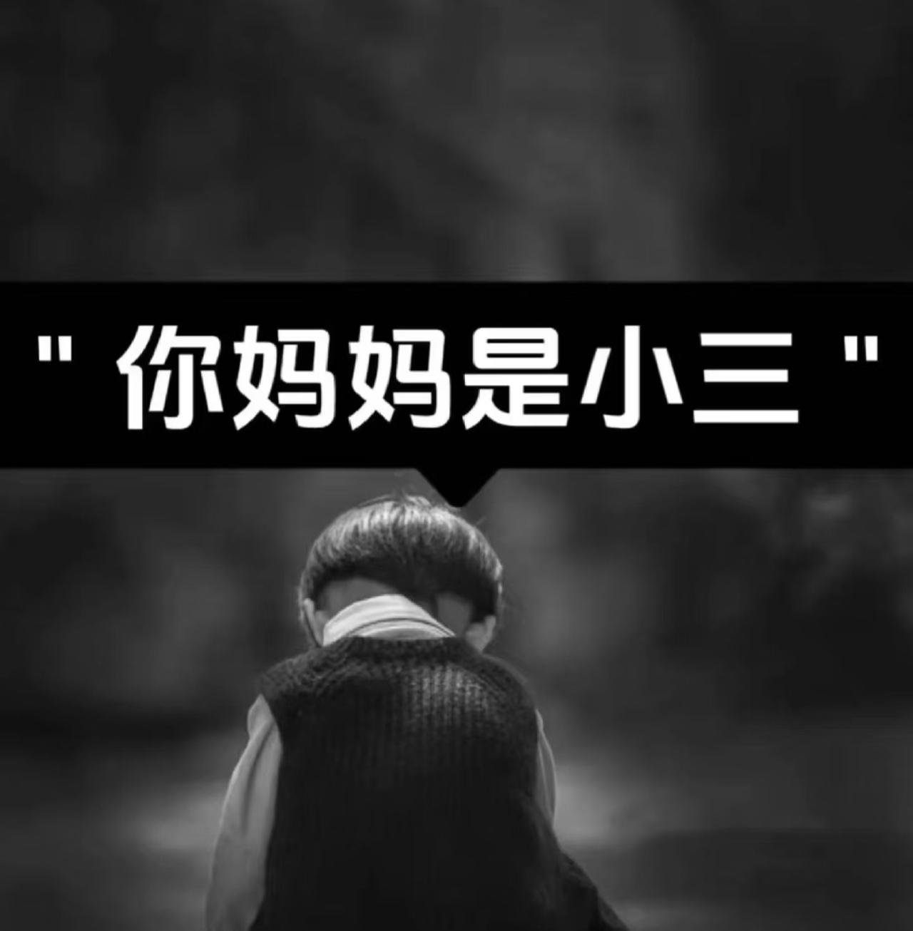 说说我是怎么发现邻居是小三的吧[捂脸哭]。其实小三无处不在，我曾经的邻居就是个小