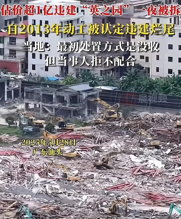 有人说：“英之园为何不充公成为一个景点？那么多房子都拆了，实在太可惜！”实际上