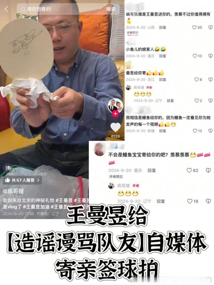 王曼昱给造谣辱骂队友的自媒体寄亲签球拍、这个博主被王曼昱粉丝认作王曼昱的娘家人，