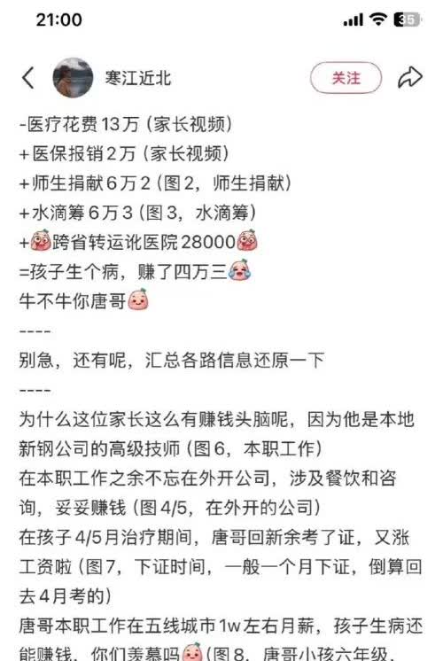 唐斯铭系新余钢铁公司高级技师，月薪约1万元；孩子治疗期间考取工业锅炉司炉证（20