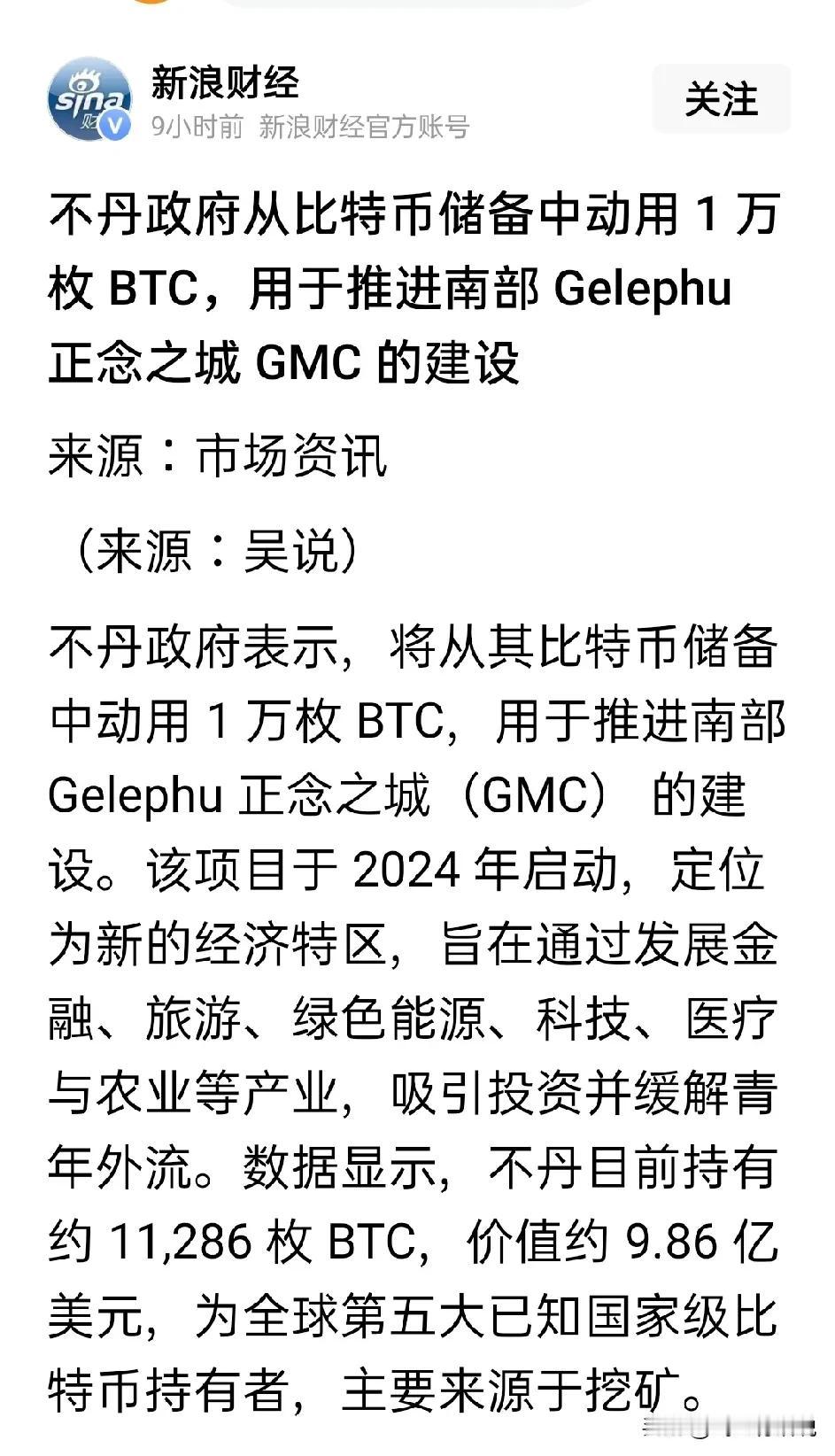 好多人说比特币是美方收割世界财富的收割机没想到不丹这个内陆小国家不信邪，居然押