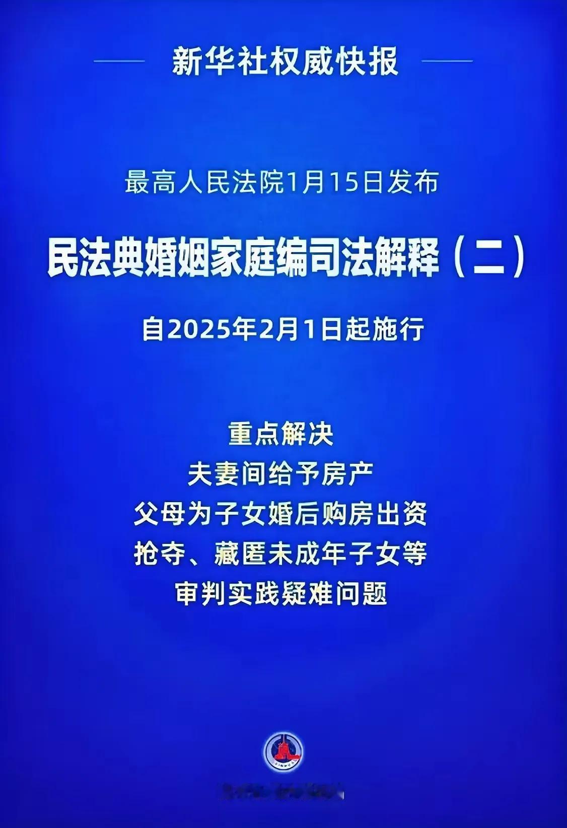 2025年2月1日，中国婚姻法迎来了新的更新。这一变动引起了广泛关注，特别是女性