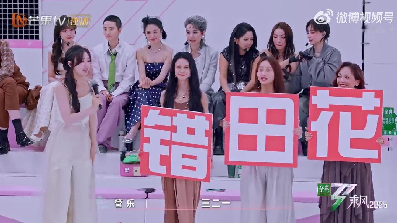 陈昊宇说侯佩岑家离开管乐怎么办乘风2025四公四公合作秀前，管乐手卖力的幕后工作