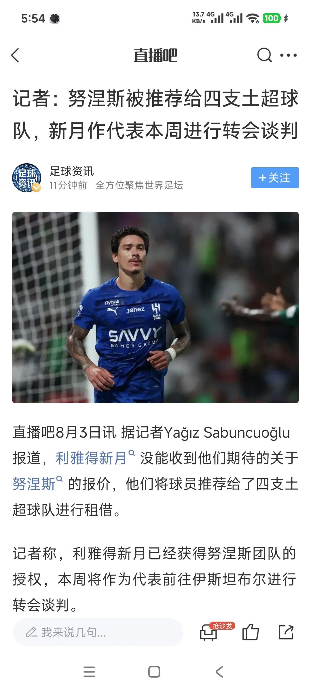 努涅斯不可能回利物浦，现在处于没人要状态。本来利物浦球迷想着7000万把他卖