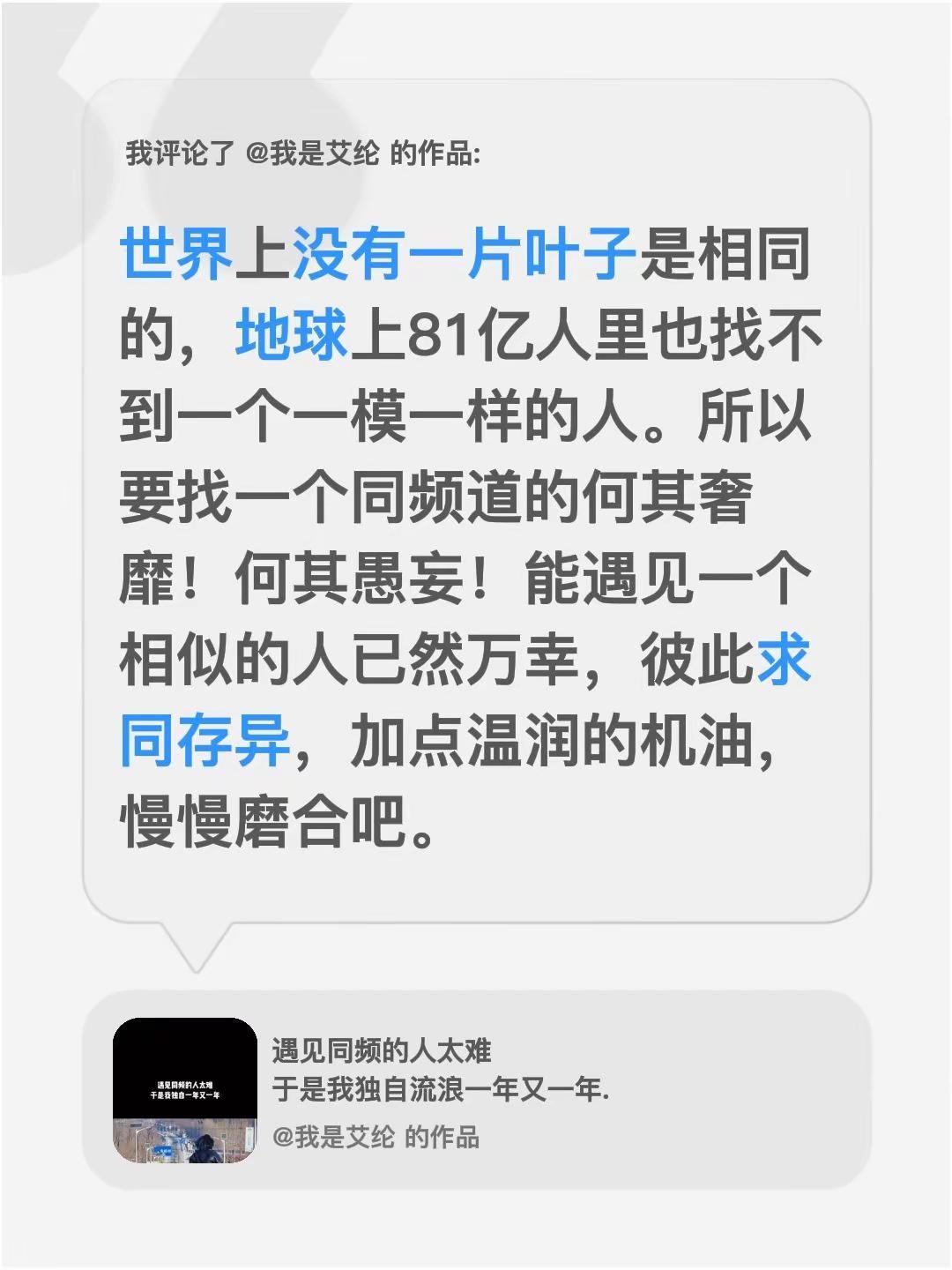 我评论了@我是艾纶的作品：世界上没有一片叶子是相同的，地球上81亿人里也找不到