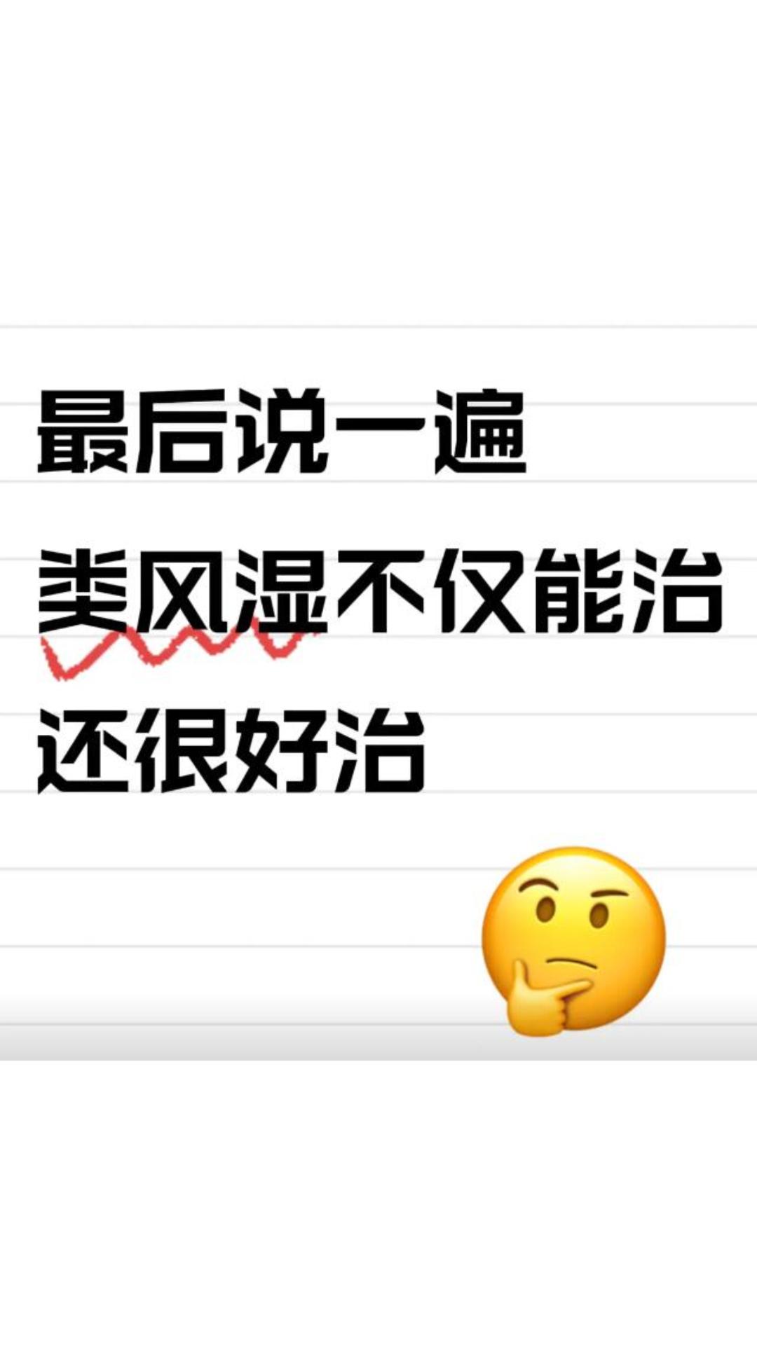 谁说类风湿治不好？谁说得了类风湿治不好？ 在现代医学与传统中医的协同发...