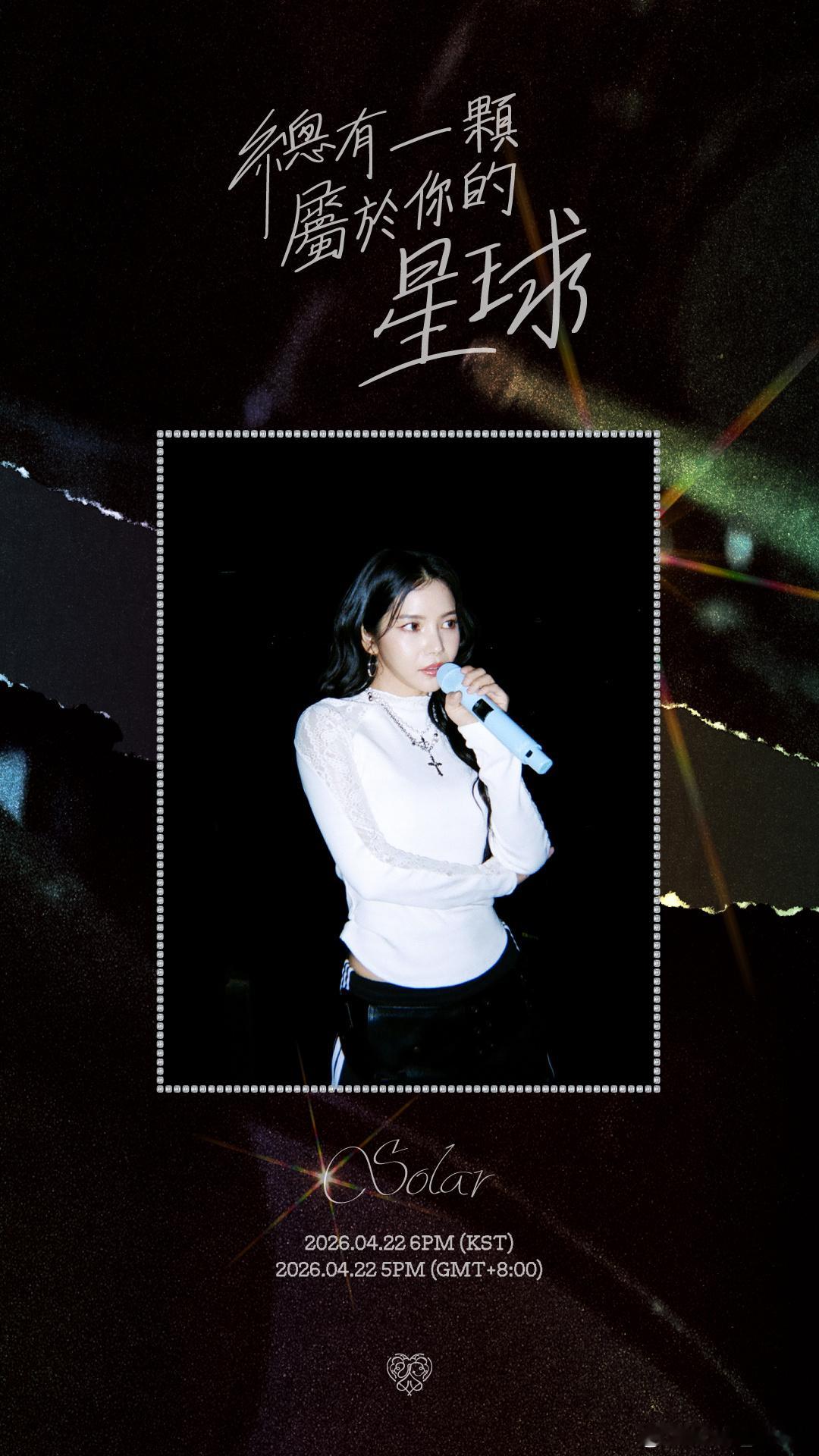 Solar颂乐[总有一颗属于你的星球(YourOwnStar)]🎞️F