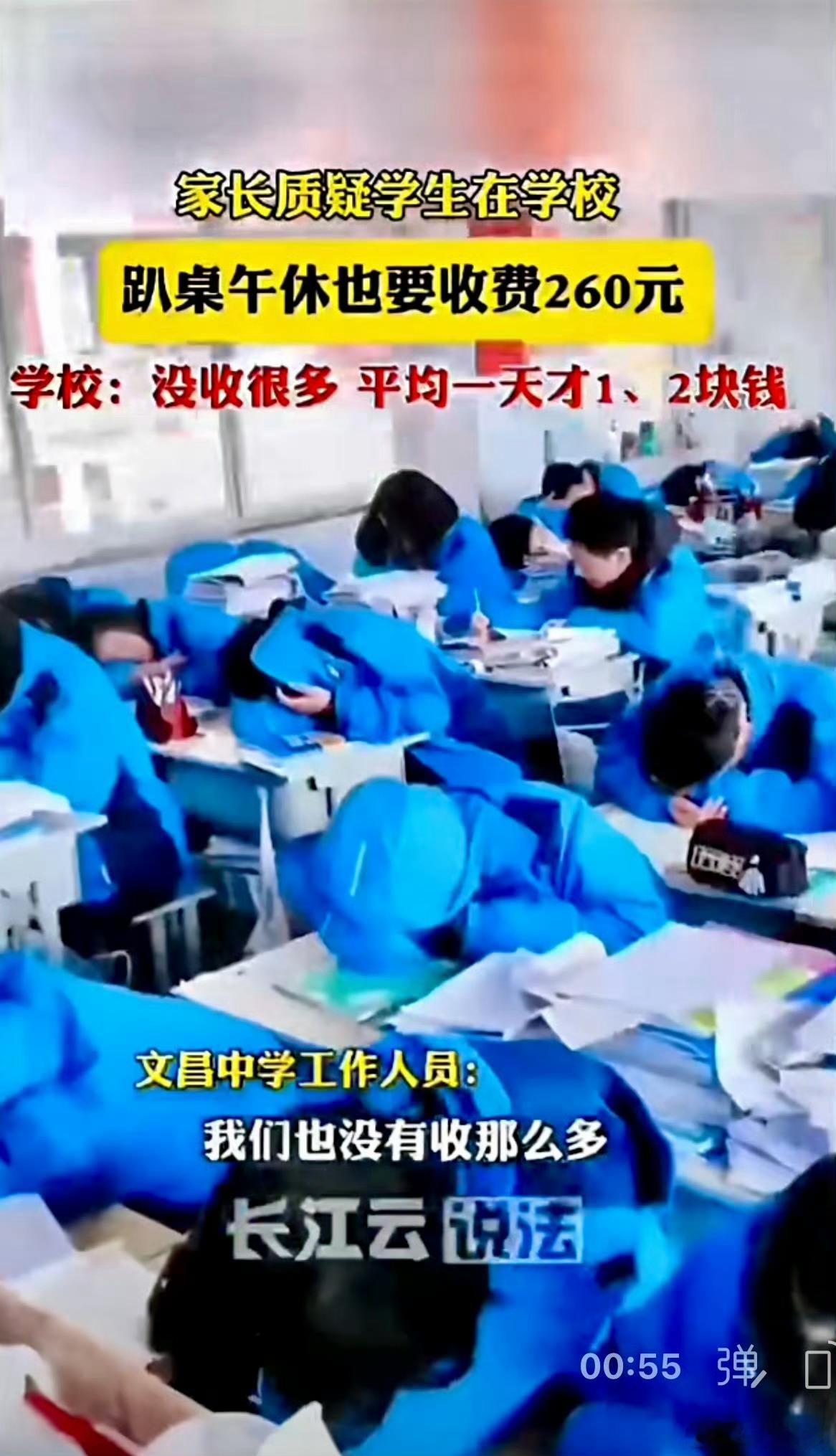 多地发生学生趴桌午休收费的事情，建议把收费学校的校长免职