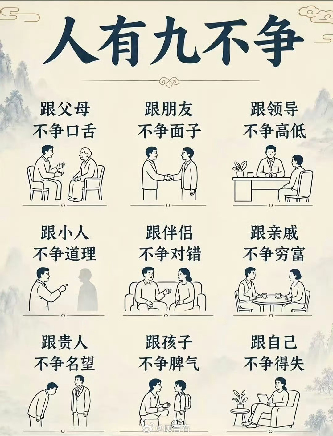 人有九不争，学习了