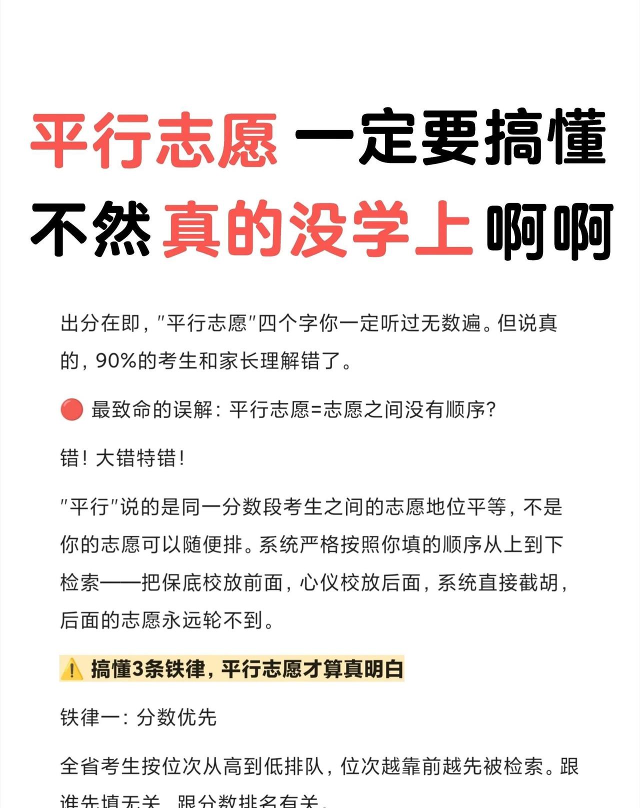 不要被退档了，才知道平行志愿的作用啊！出分在即，"平行志愿"四个字你一定听过无数