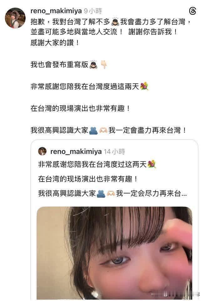 搞笑不是？！日本偶像槙宫令乃到台湾省演出，完了用简体字在社交平台上发文，表示在台