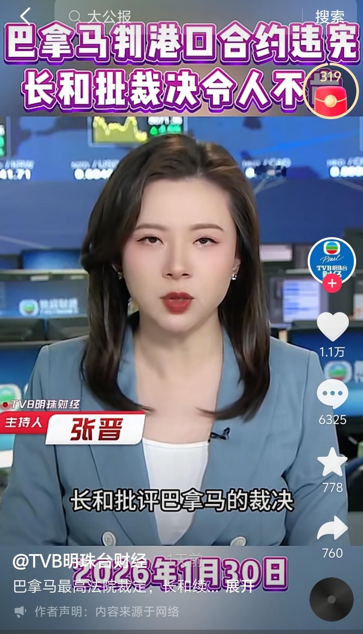 大公报是时候再出手了当初李嘉诚欲出售租赁的巴拿马港口，大公报跳出来呵斥李嘉诚，