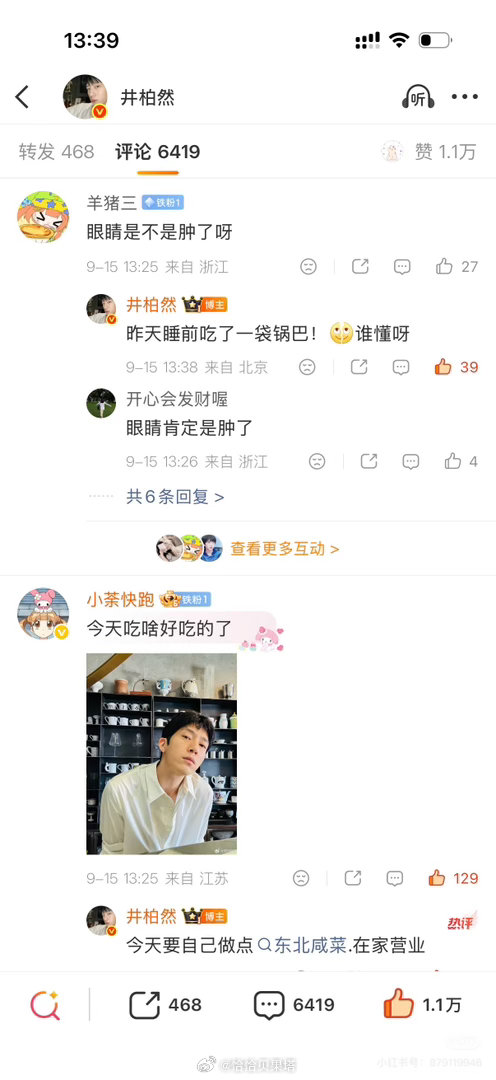 #时过井千#哈哈哈哈，再要下去马上哥不敢发微博了！井柏然：一上线自动触发费用孙千｜井柏然｜​