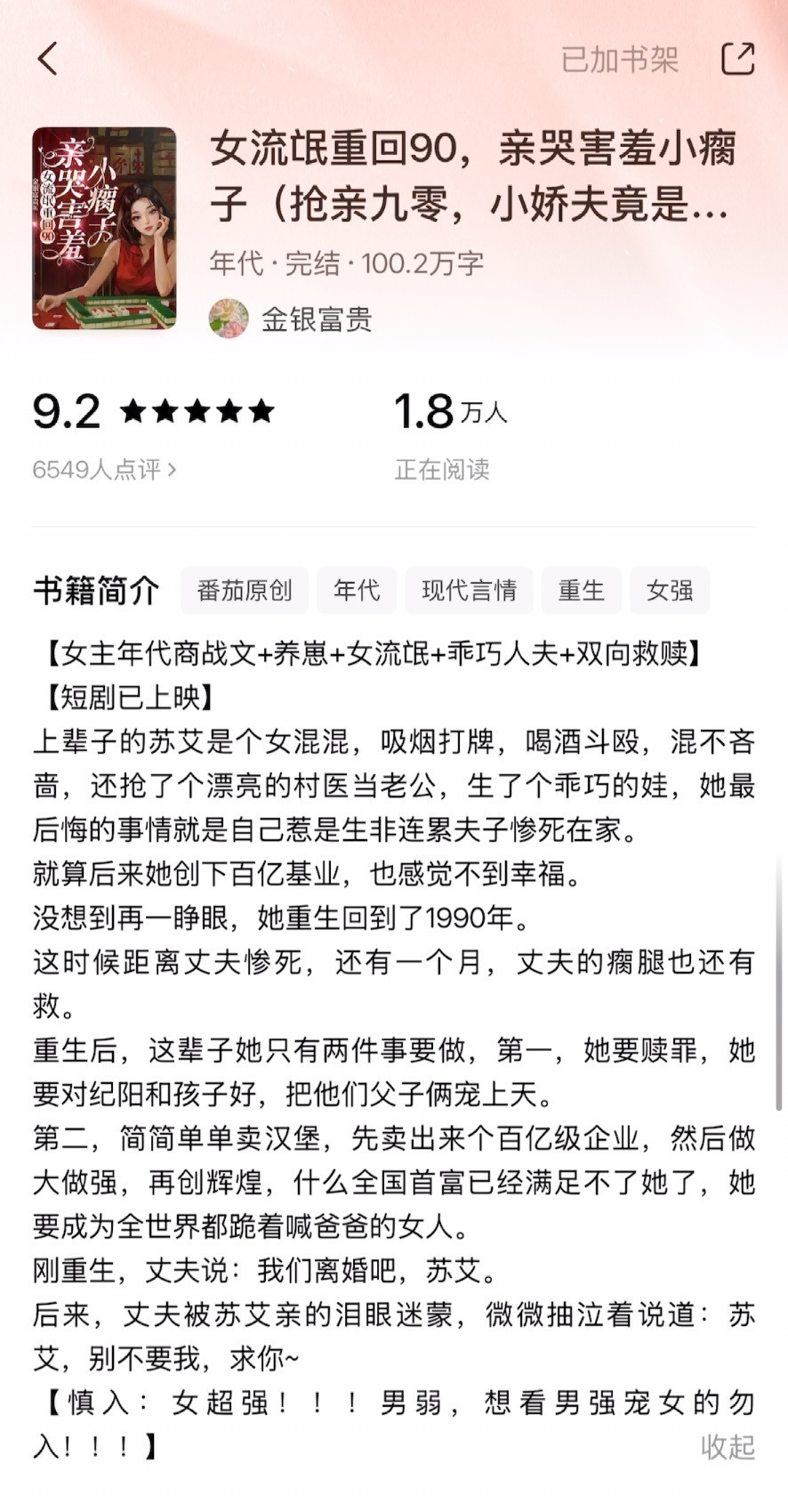 《女流氓重回90，亲哭害羞小瘸子》金银富贵▫️苏艾x纪阳▫️年代文女主苏艾前世是
