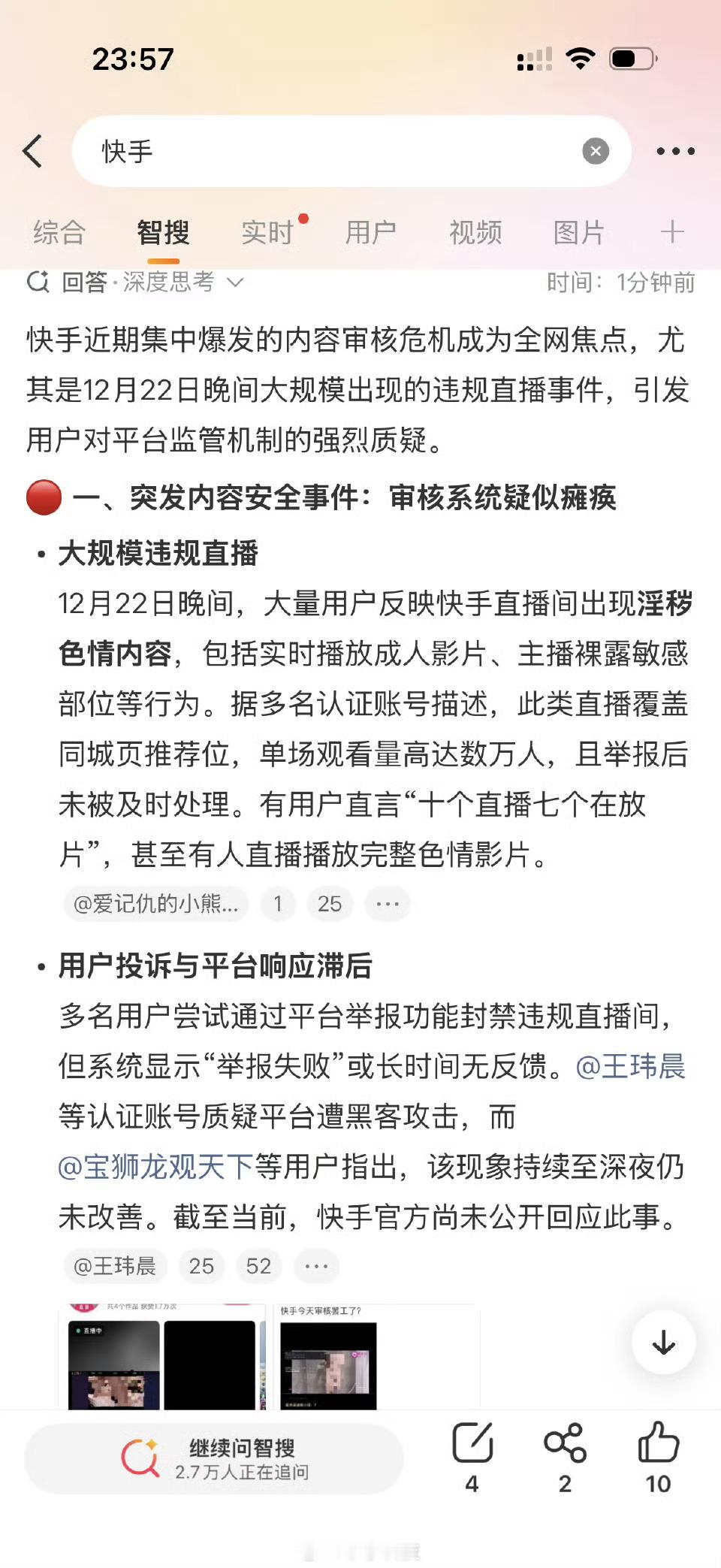 快手直播快手这算非常严重的网络事故了，作为top2的短视频平台，这波事故影响太大
