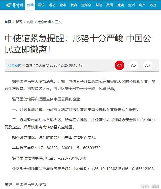中国大使馆12月凌晨发文。要求中国公民立即撤离！！！看见这个新闻的时候，我还以为