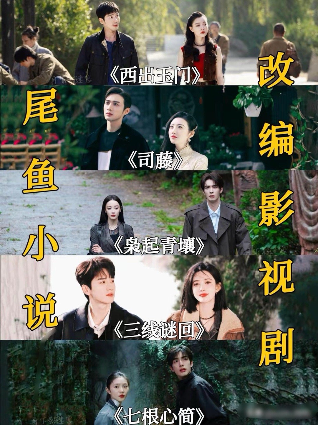 没人觉得尾鱼很可怕吗？从司藤到现在正在热播的枭起青壤，只要她的作品被拍出来，就没