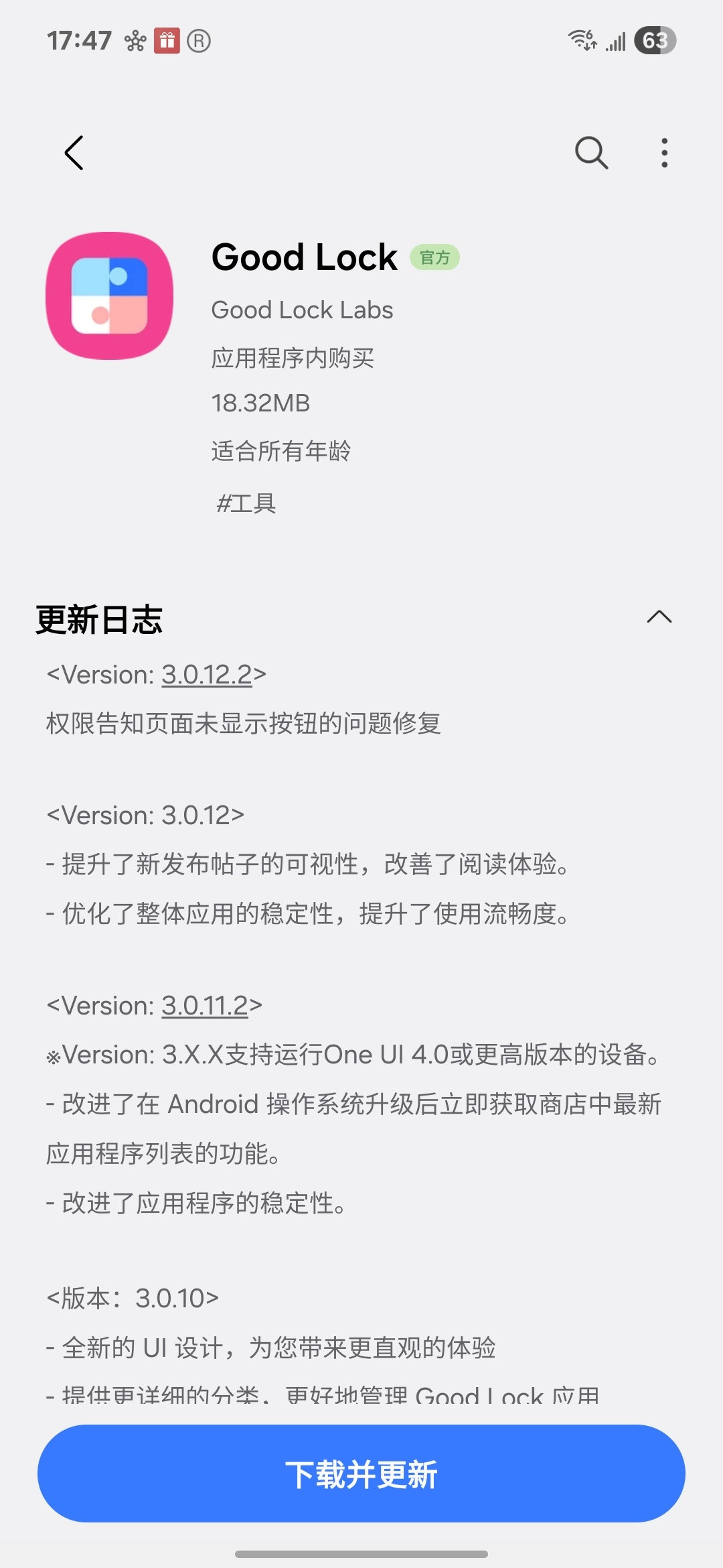 六月二号，GoodLock推送最新版本更新​​​